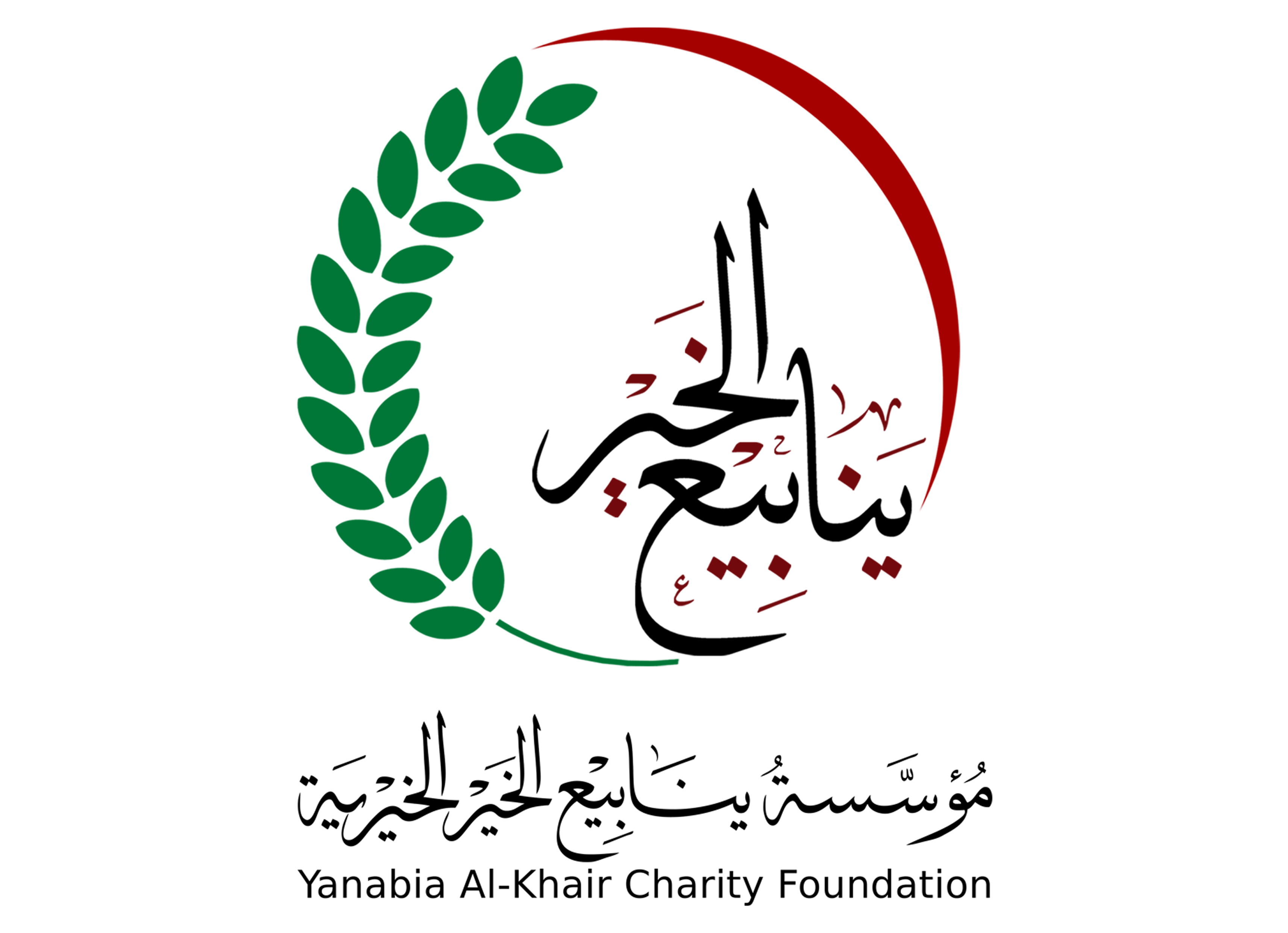 Yanabia AL-Khair Charity Foundation